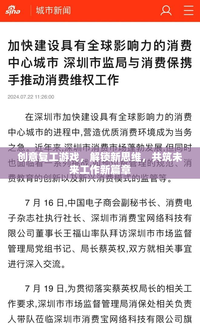創(chuàng)意復(fù)工游戲，解鎖新思維，共筑未來工作新篇章