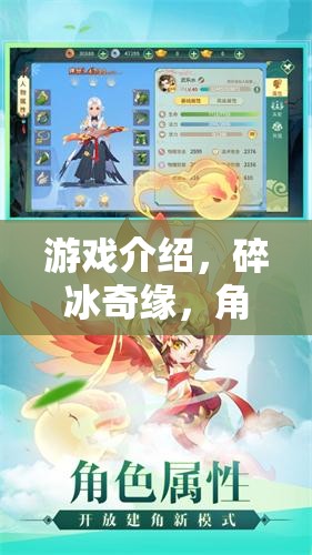冰霜之旅，碎冰奇緣的角色扮演冒險(xiǎn)