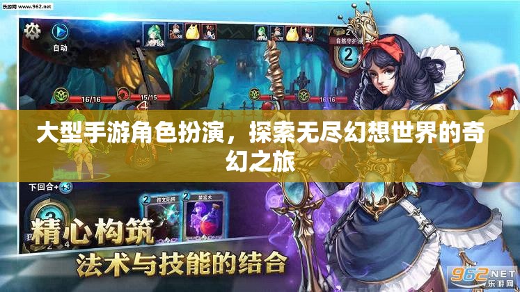 探索無盡幻想，大型手游角色扮演的奇幻之旅