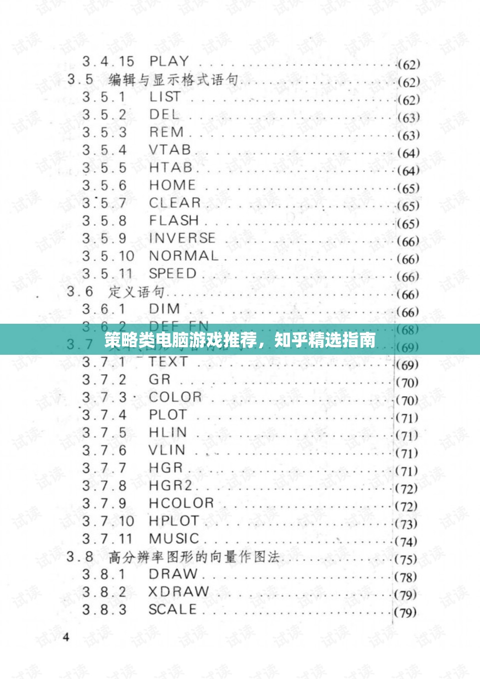 策略類電腦游戲精選指南，知乎用戶推薦