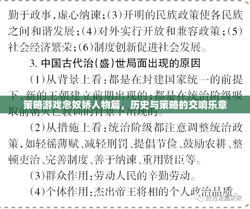 念奴嬌，歷史與策略的交響樂章——解析策略游戲中的角色與策略