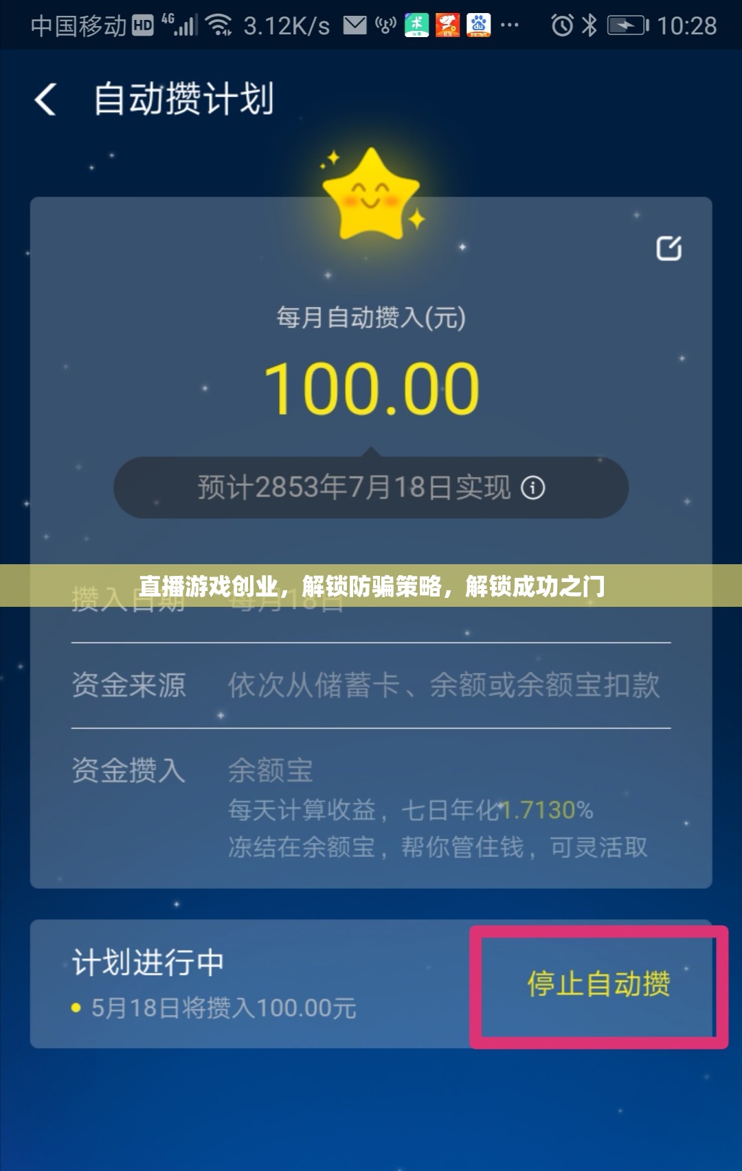 直播游戲創(chuàng)業(yè)，解鎖防騙策略，開啟成功之門