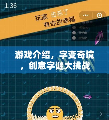 字變奇境，創(chuàng)意字謎大挑戰(zhàn)，解鎖游戲新境界