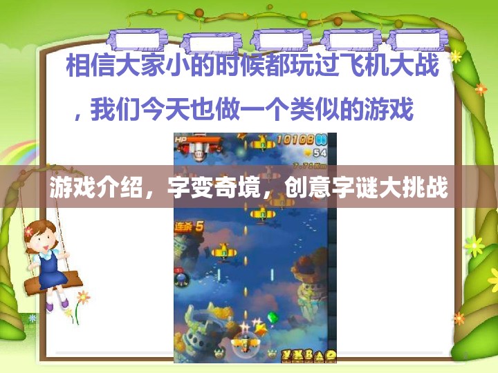 字變奇境，創(chuàng)意字謎大挑戰(zhàn)，解鎖游戲新境界