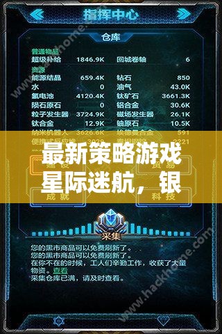 最新策略游戲星際迷航，銀河領(lǐng)主下載安裝指南