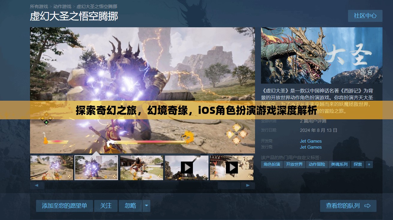 探索奇幻之旅，iOS角色扮演游戲深度解析