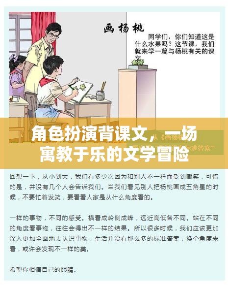 角色扮演背課文，一場寓教于樂的文學(xué)冒險  第2張