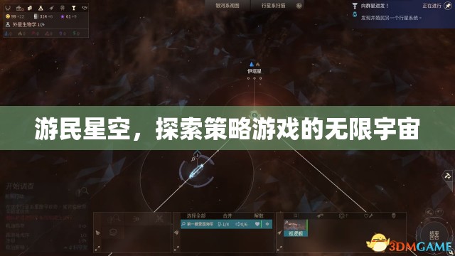 游民星空，探索策略游戲的無限宇宙