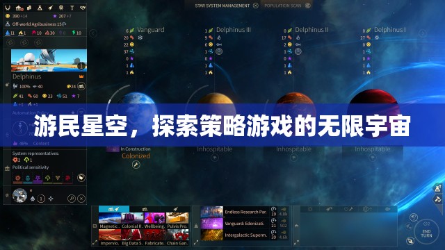 游民星空，探索策略游戲的無限宇宙