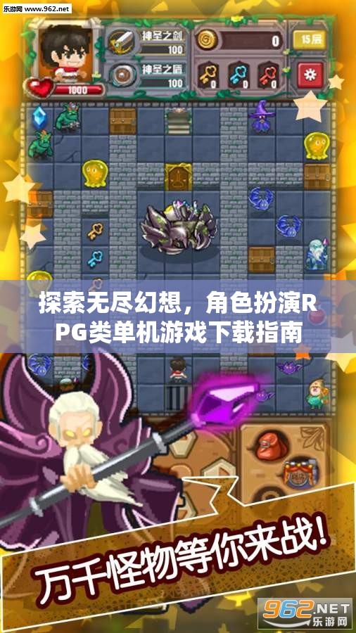 探索無盡幻想，角色扮演RPG類單機游戲下載全攻略