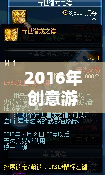 2016年創(chuàng)意游戲，重塑游戲體驗(yàn)的里程碑