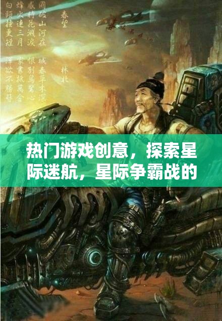 星際迷航，探索無(wú)限宇宙的爭(zhēng)霸戰(zhàn)  第1張