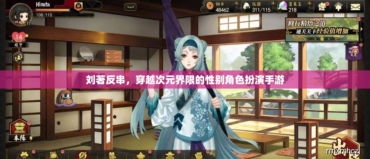 次元穿越，劉著反串在性別角色扮演手游中的探索