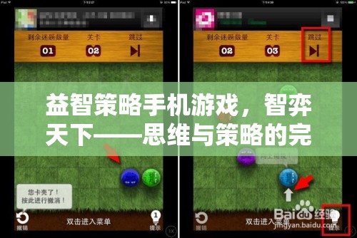 智弈天下，益智策略手機(jī)游戲中的思維與策略碰撞