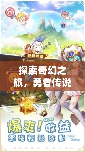 探索奇幻之旅，勇者傳說(shuō)，NDS上的經(jīng)典角色扮演游戲