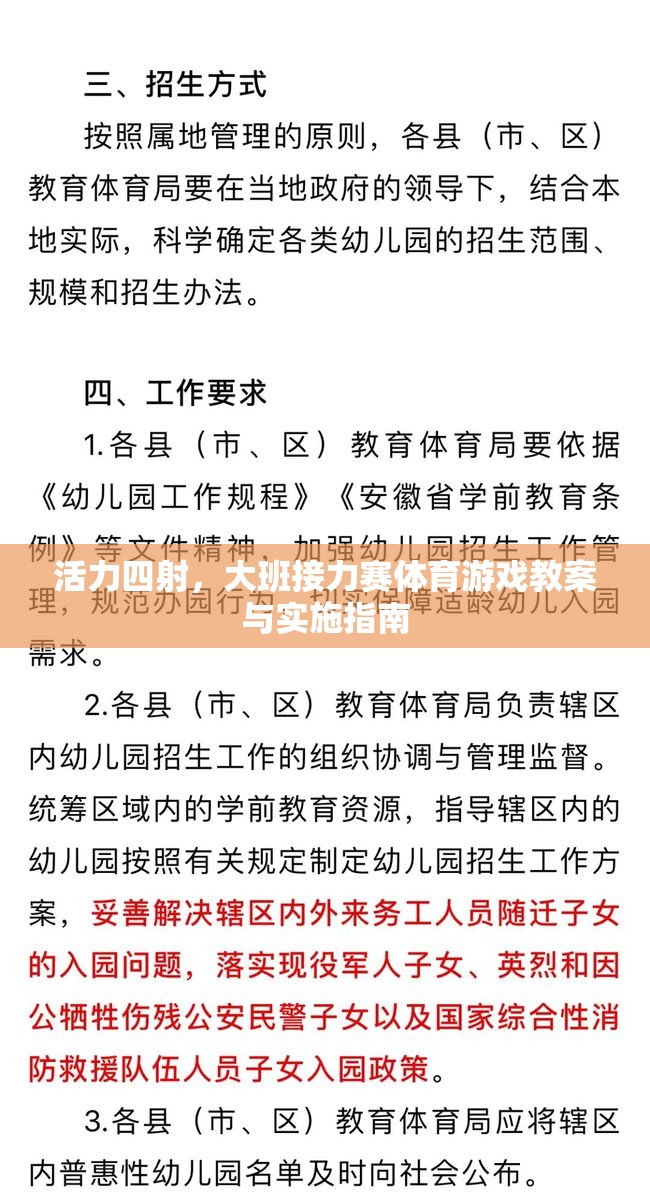 活力四射，大班接力賽體育游戲教案與實(shí)施指南