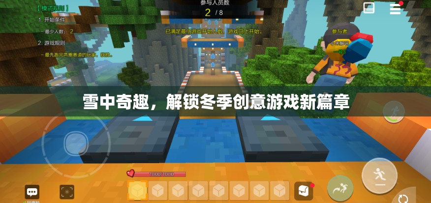 雪中奇趣，解鎖冬季創(chuàng)意游戲新篇章