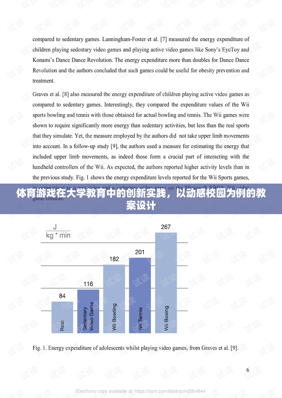 動(dòng)感校園，體育游戲在大學(xué)教育中的創(chuàng)新實(shí)踐教案設(shè)計(jì)