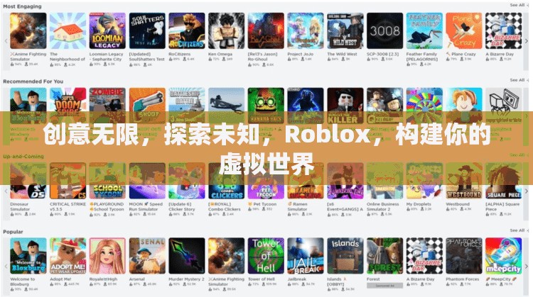 Roblox，創(chuàng)意無限，探索虛擬世界的無限可能