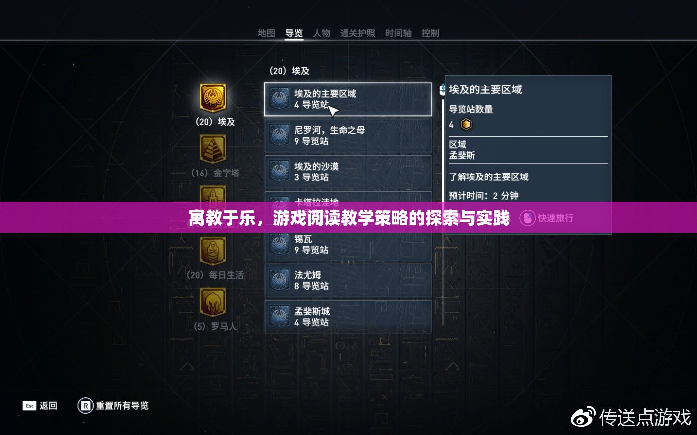 寓教于樂，游戲閱讀教學策略的探索與實踐