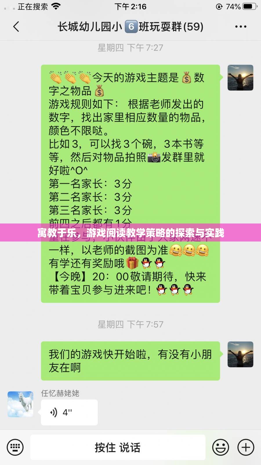 寓教于樂，游戲閱讀教學策略的探索與實踐