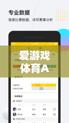 一鍵下載愛游戲體育APP，盡享精彩體育盛宴  第3張