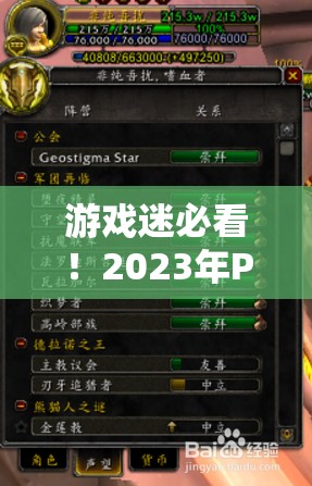 2023年P(guān)S4策略游戲排行榜，智謀與策略的巔峰對決  第3張