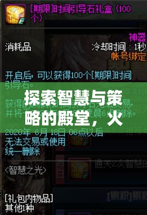 火焰之紋章，圣魔之光石——NDS上的策略游戲巔峰之作