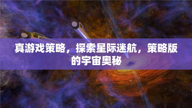 星際迷航，探索策略版宇宙的奧秘  第2張