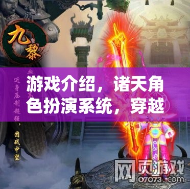 諸天角色扮演系統(tǒng)，解鎖次元穿越的無限可能