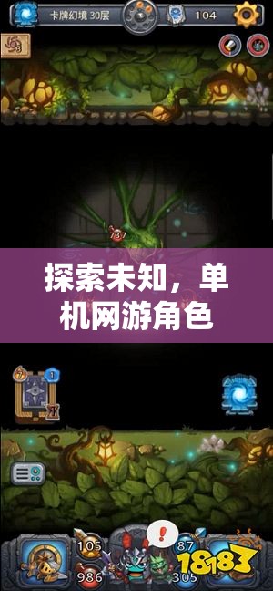 幻境迷蹤，探索未知的單機網游角色扮演之旅