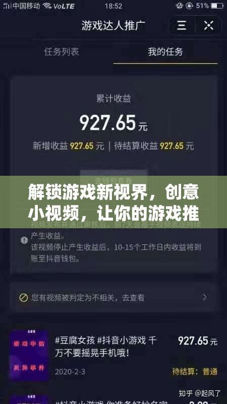 創(chuàng)意小視頻，解鎖游戲新視界，點(diǎn)燃你的游戲推廣熱潮！