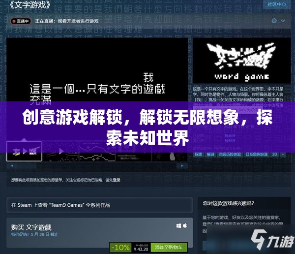 解鎖創(chuàng)意游戲，探索無(wú)限想象與未知世界的奇妙之旅