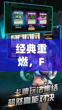 經典重燃，FC角色扮演游戲回顧