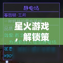 星火游戲，開啟策略解說新紀元