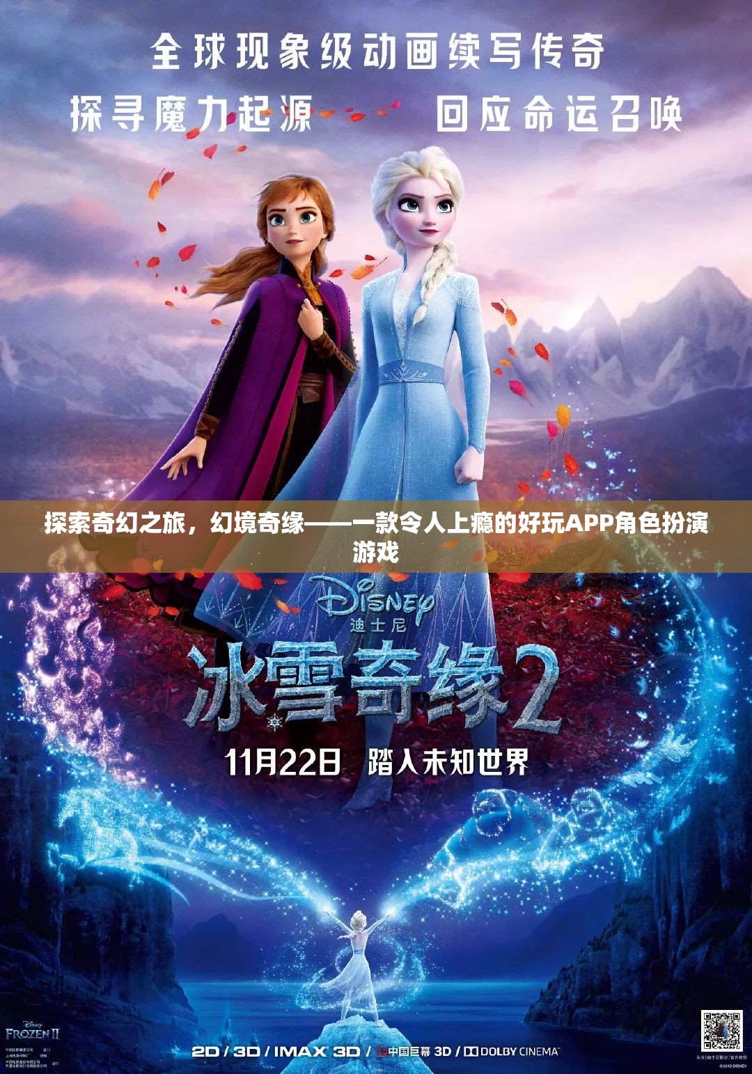 探索奇幻之旅，幻境奇緣——一款令人上癮的好玩APP角色扮演游戲