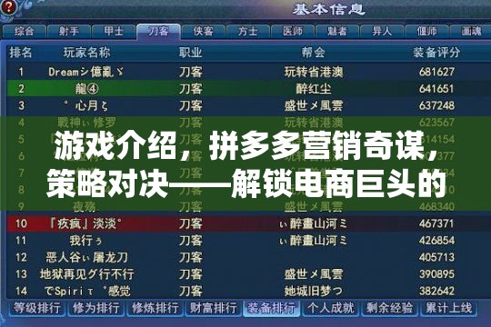 拼多多營銷奇謀，解鎖電商巨頭策略對決的秘密武器