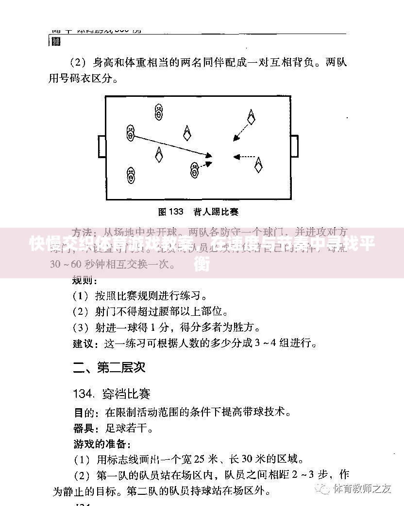 快慢交織，在速度與節(jié)奏中尋找平衡的體育游戲教案  第1張