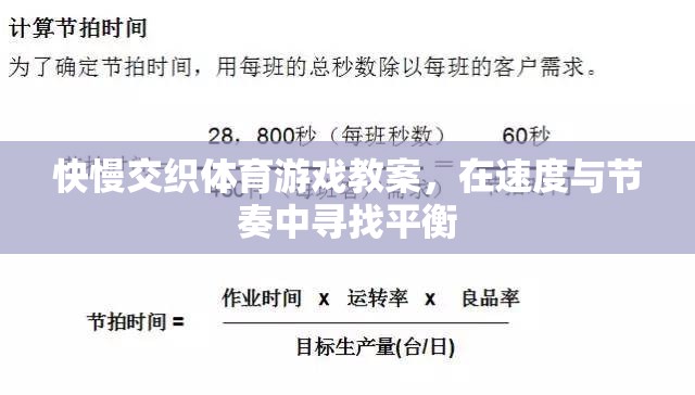 快慢交織，在速度與節(jié)奏中尋找平衡的體育游戲教案  第3張