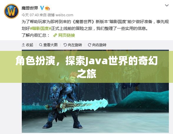 Java奇幻之旅，角色扮演探索編程世界