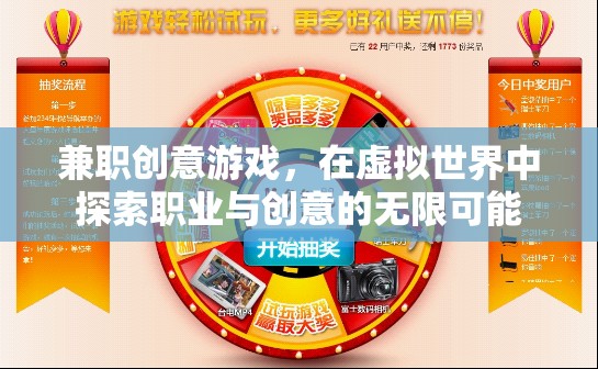 虛擬世界的職業(yè)探索，創(chuàng)意游戲中的無限可能