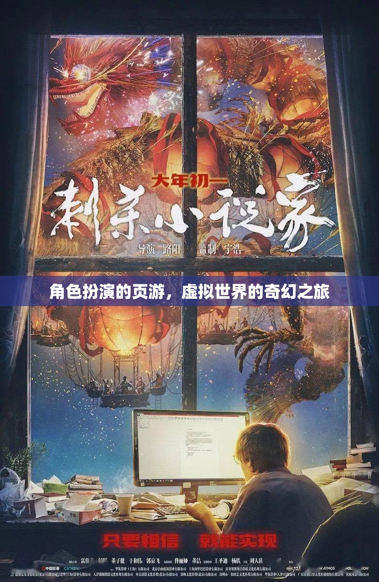 虛擬奇幻之旅，角色扮演的頁游探索