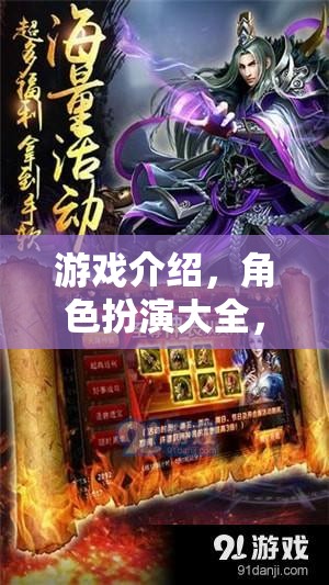 編織奇幻傳奇，角色扮演游戲大全