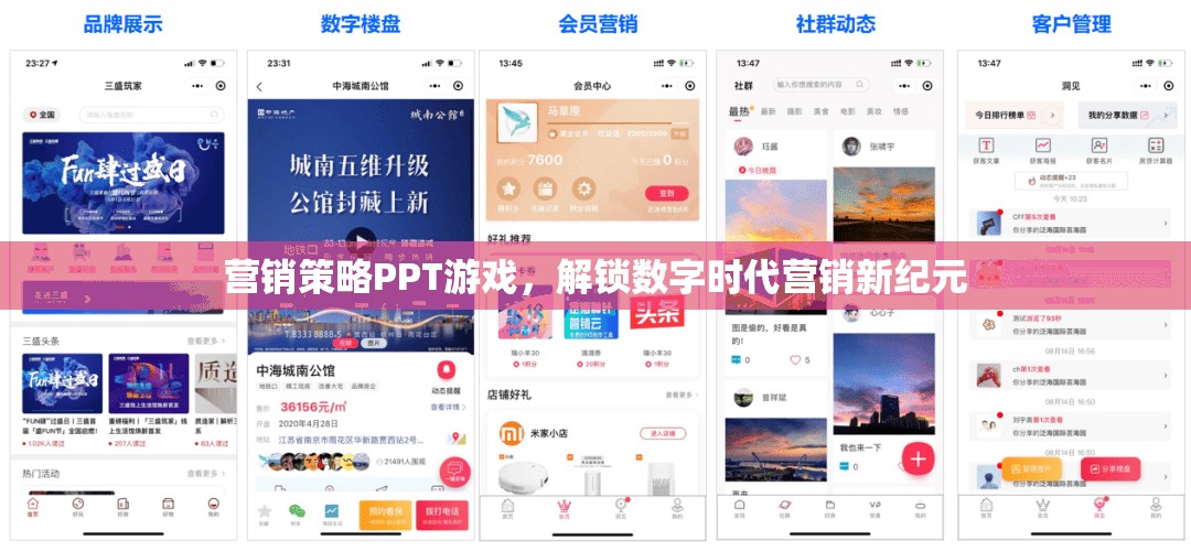解鎖數(shù)字時(shí)代營銷新紀(jì)元，游戲化營銷策略PPT