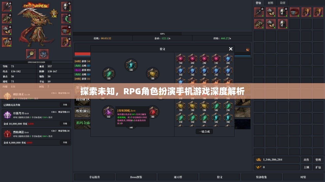 探索未知，深度解析RPG角色扮演手機游戲