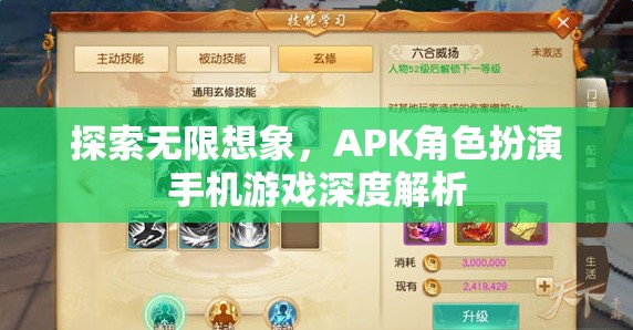 探索無限想象，APK角色扮演手機游戲深度解析