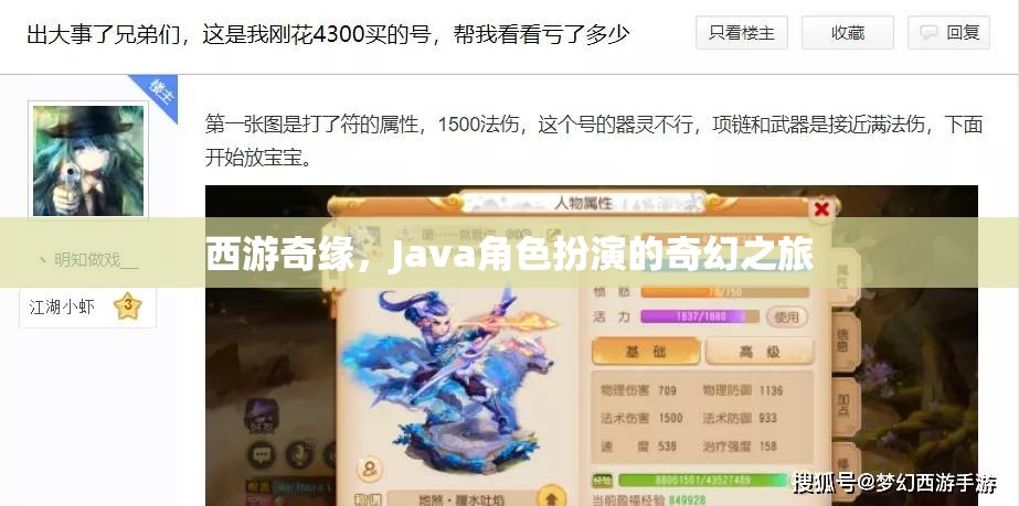 西游奇緣，Java角色扮演的奇幻之旅