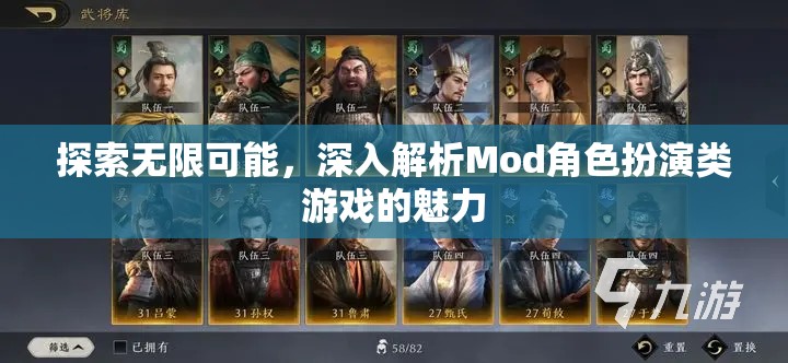 探索無限可能，深入解析Mod角色扮演類游戲的魅力