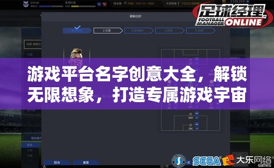 解鎖創(chuàng)意無(wú)限，打造專屬游戲宇宙的命名藝術(shù)