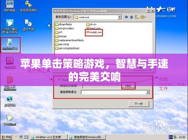 蘋果單擊策略游戲，智慧與手速的完美交響